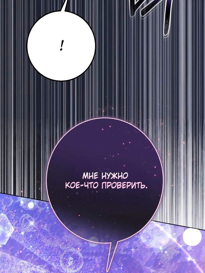 Манга Стать слугой герцога - Глава 37 Страница 27