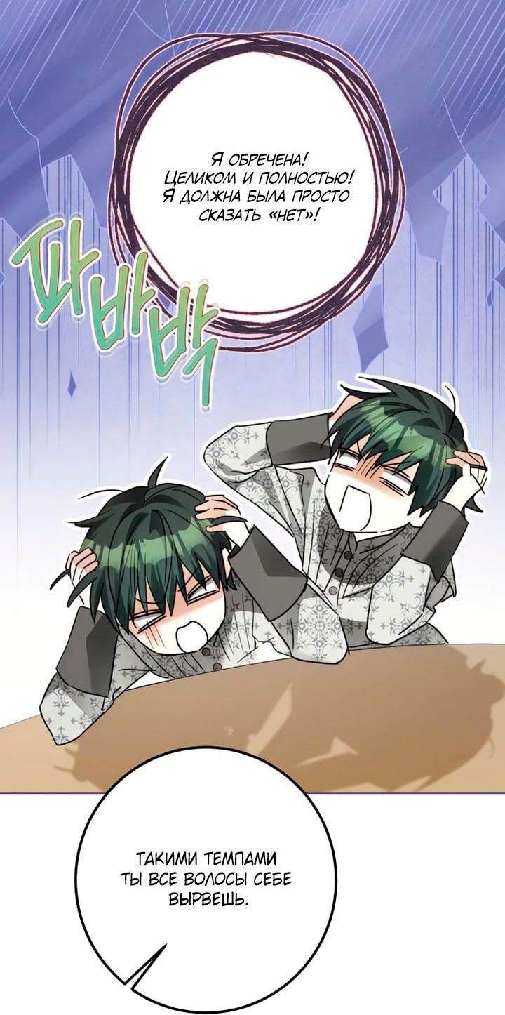 Манга Стать слугой герцога - Глава 37 Страница 43