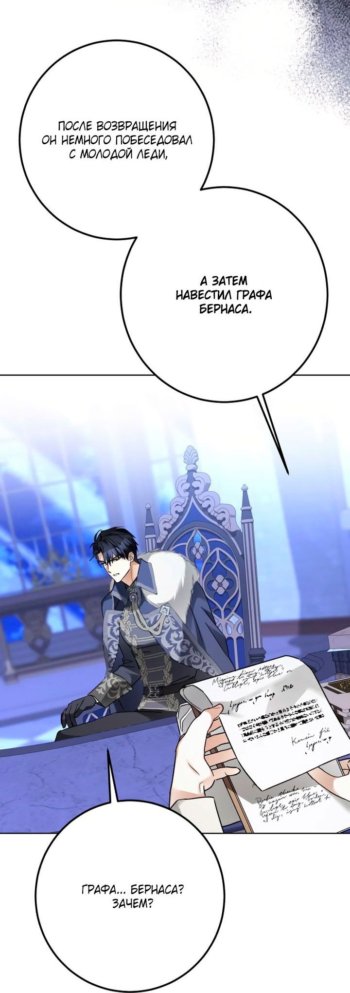 Манга Стать слугой герцога - Глава 37 Страница 13