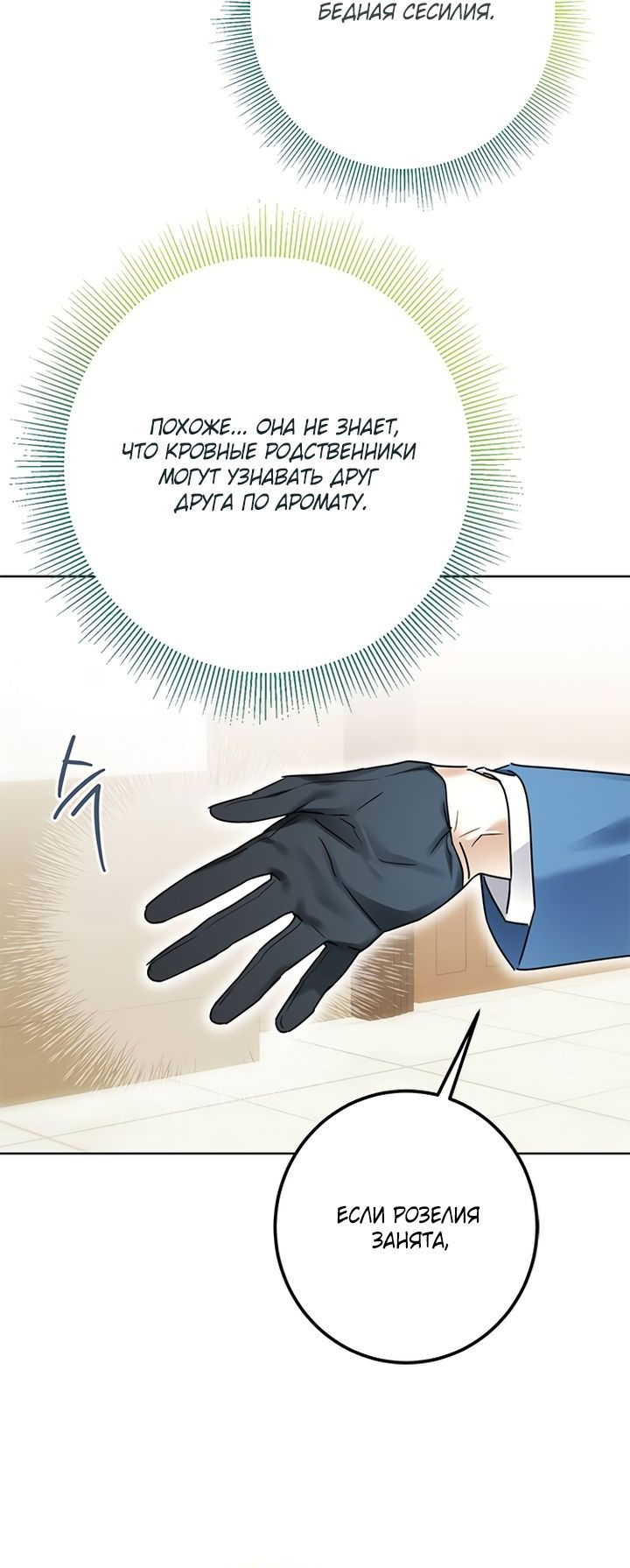 Манга Стать слугой герцога - Глава 37 Страница 4