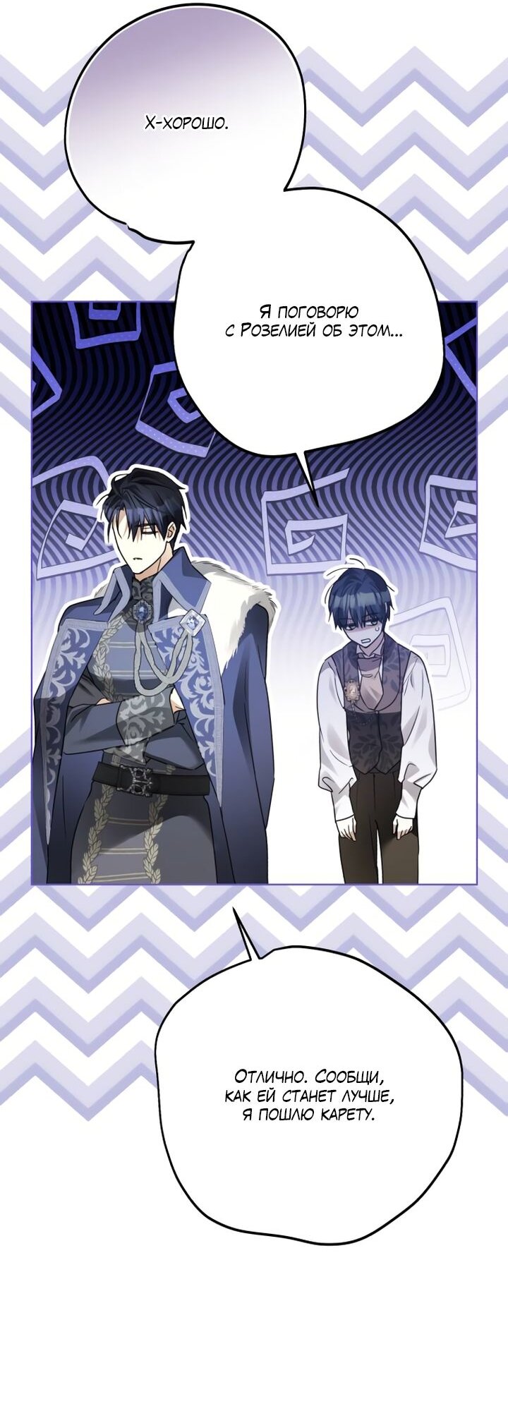 Манга Стать слугой герцога - Глава 37 Страница 40