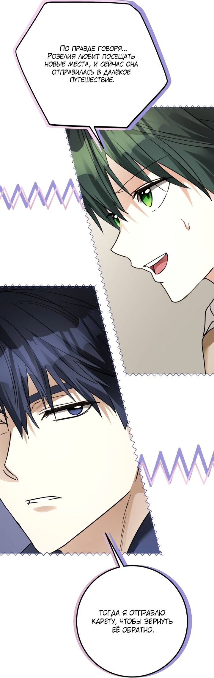 Манга Стать слугой герцога - Глава 37 Страница 36