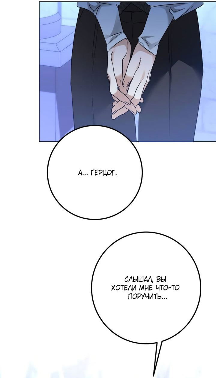 Манга Стать слугой герцога - Глава 37 Страница 24
