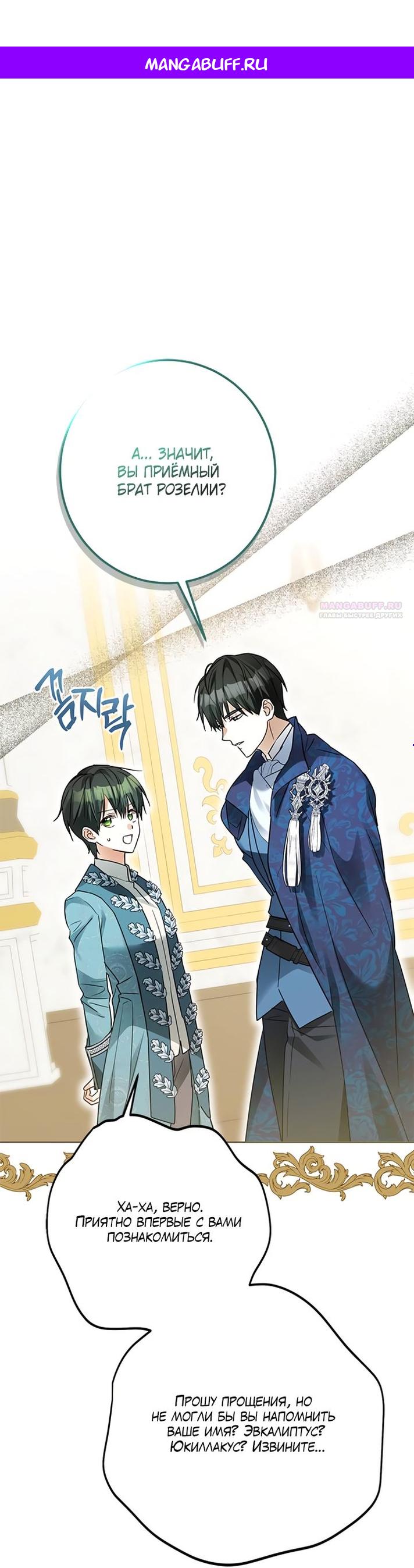 Манга Стать слугой герцога - Глава 37 Страница 1