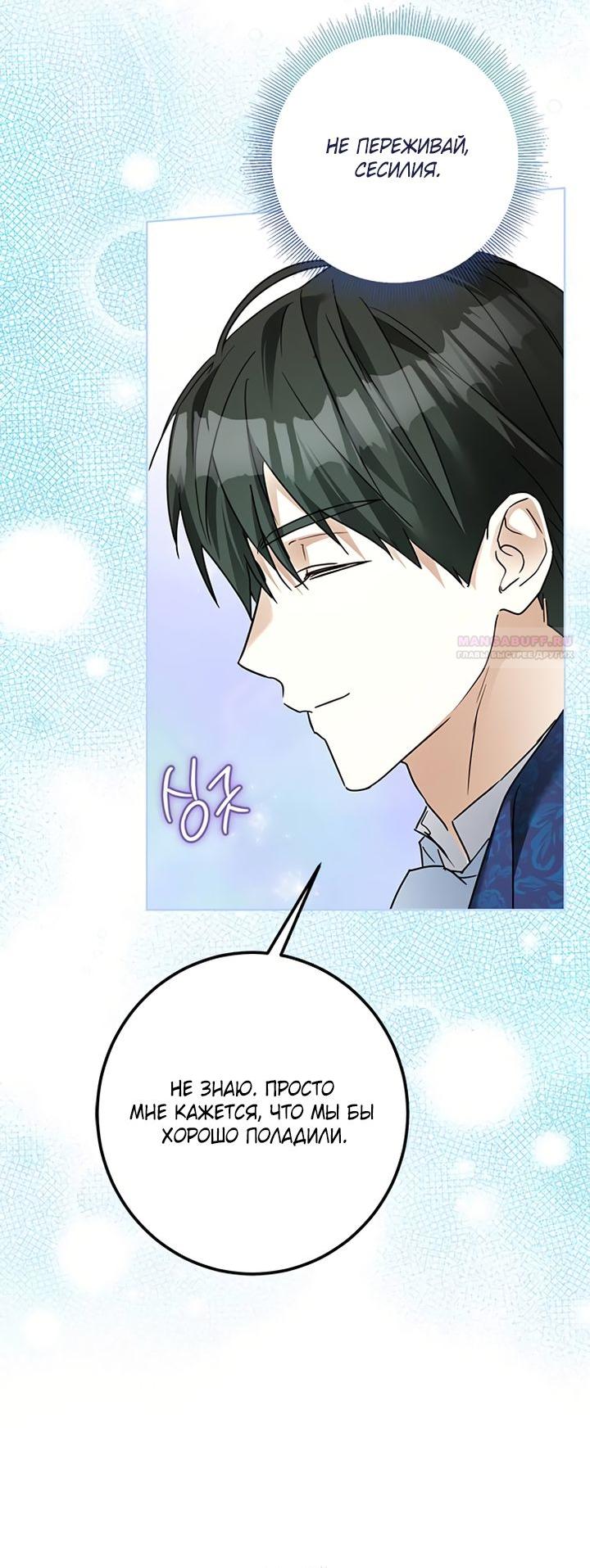 Манга Стать слугой герцога - Глава 37 Страница 6