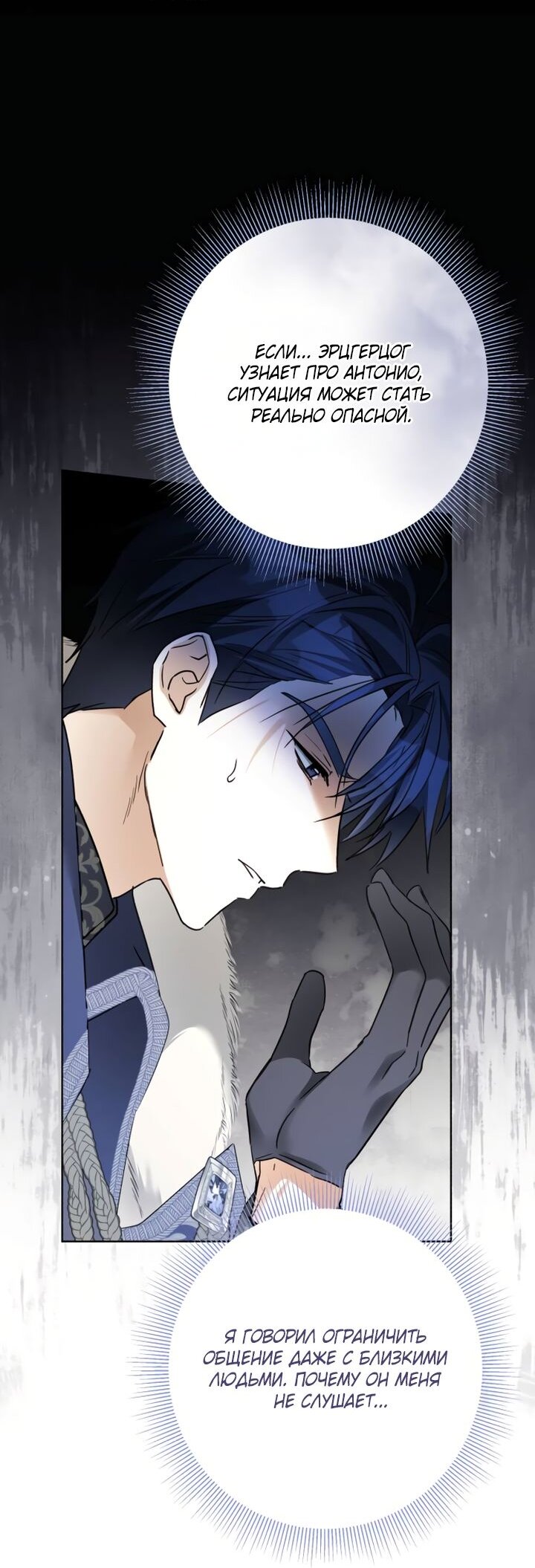 Манга Стать слугой герцога - Глава 37 Страница 21