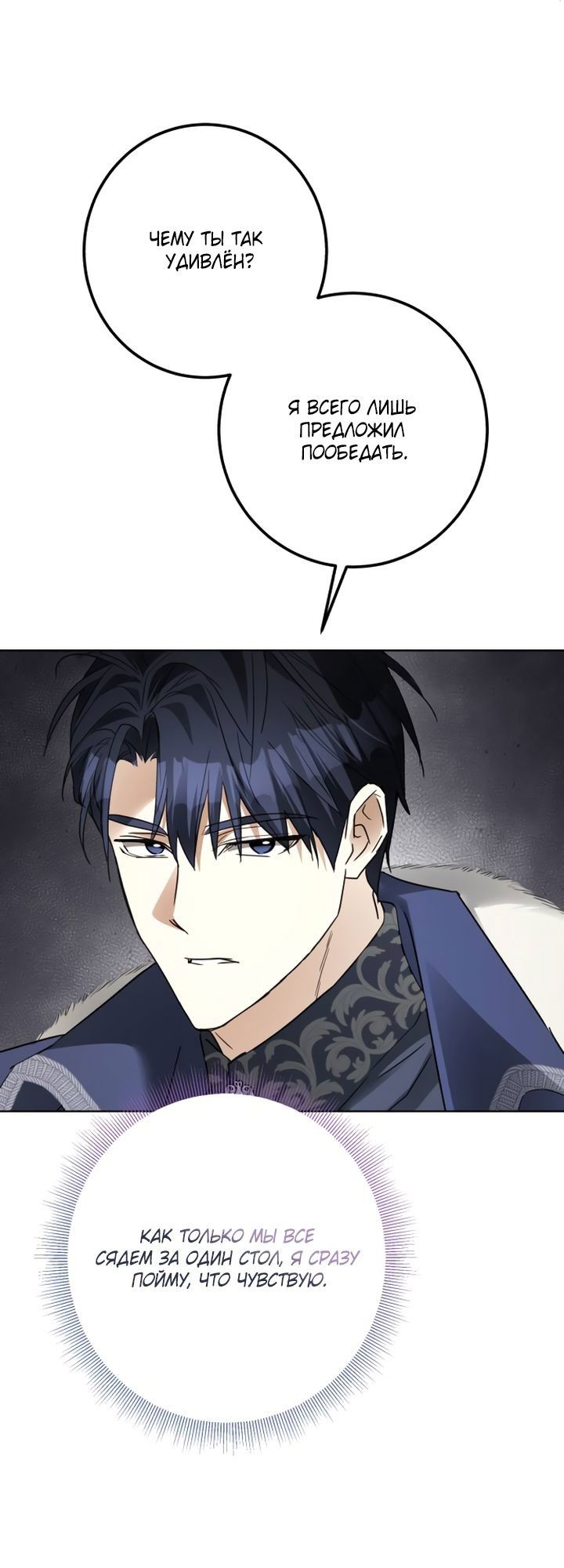 Манга Стать слугой герцога - Глава 37 Страница 30