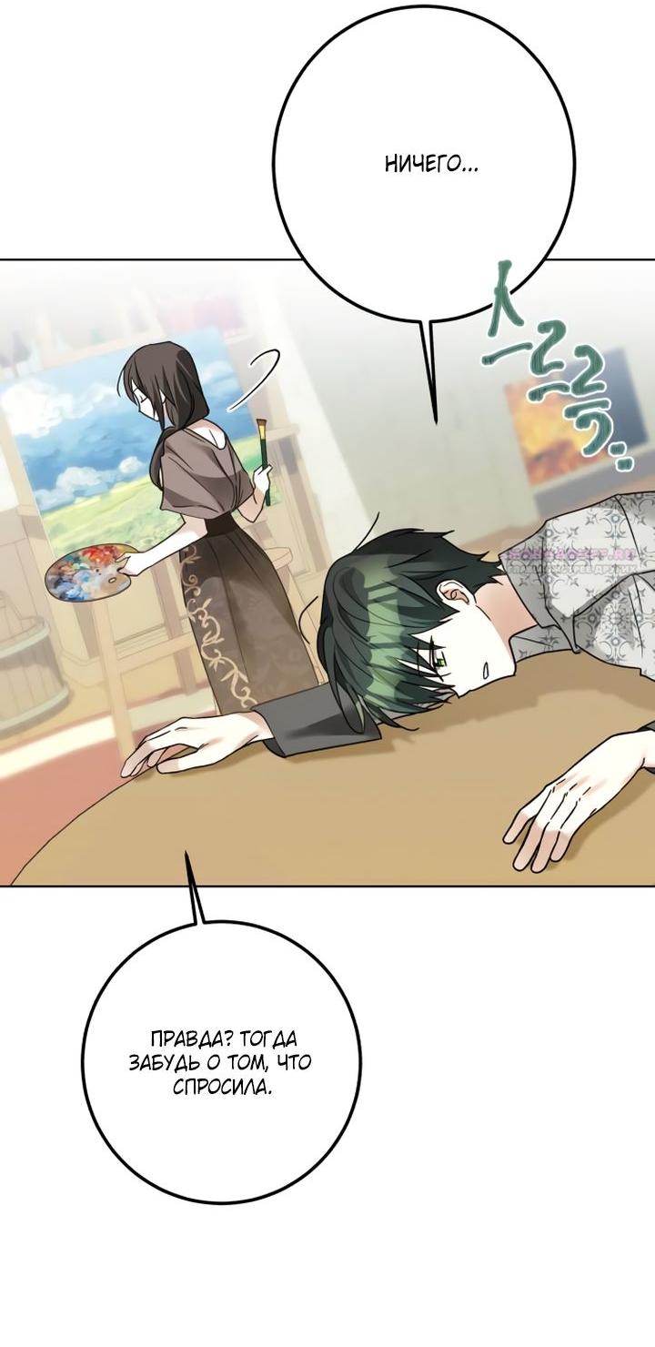 Манга Стать слугой герцога - Глава 37 Страница 45