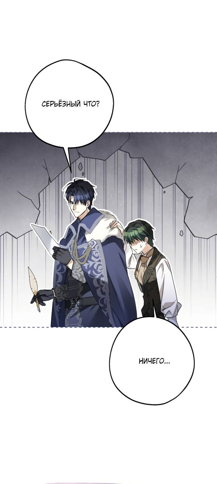 Манга Стать слугой герцога - Глава 37 Страница 35
