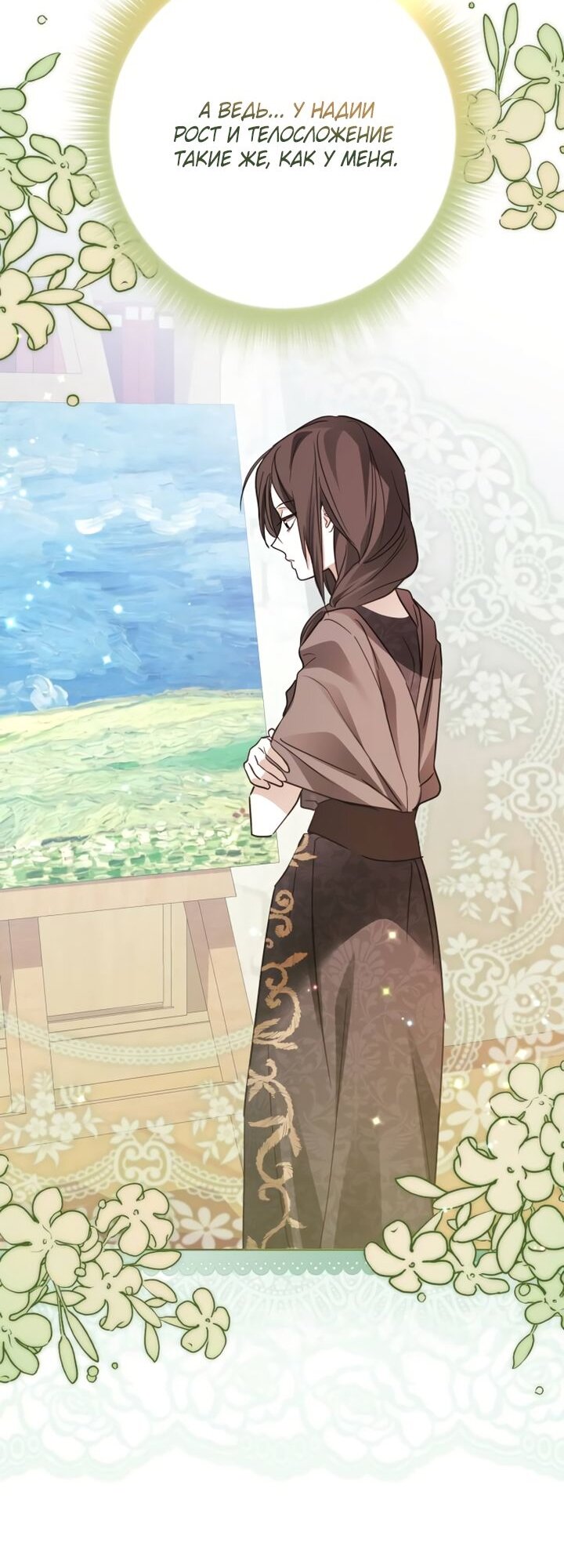 Манга Стать слугой герцога - Глава 37 Страница 47