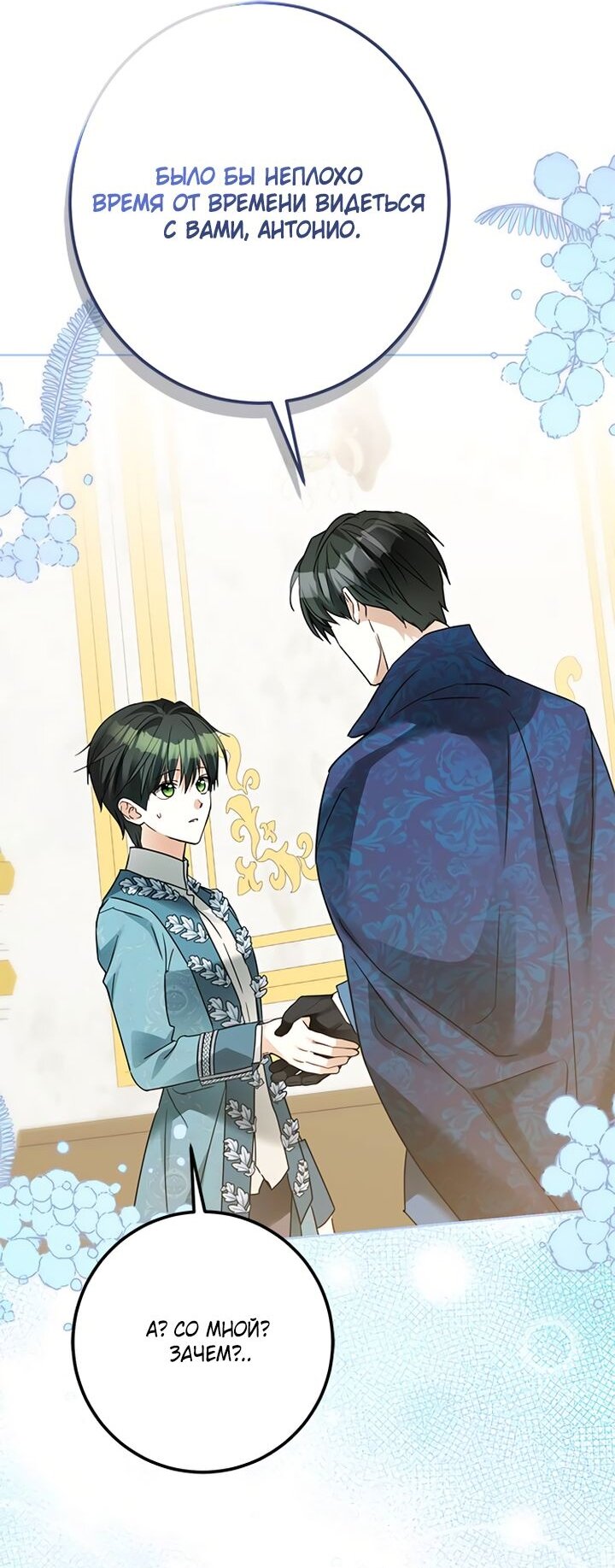 Манга Стать слугой герцога - Глава 37 Страница 5