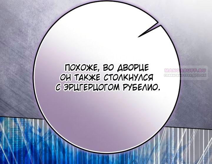 Манга Стать слугой герцога - Глава 37 Страница 18