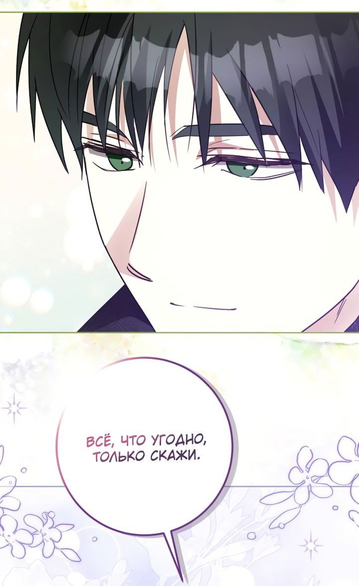 Манга Стать слугой герцога - Глава 37 Страница 59