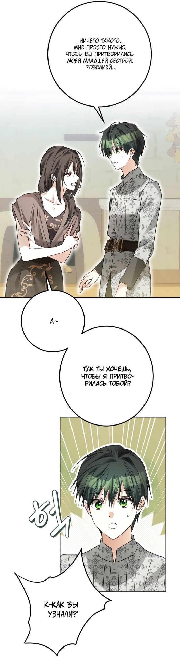 Манга Стать слугой герцога - Глава 37 Страница 50
