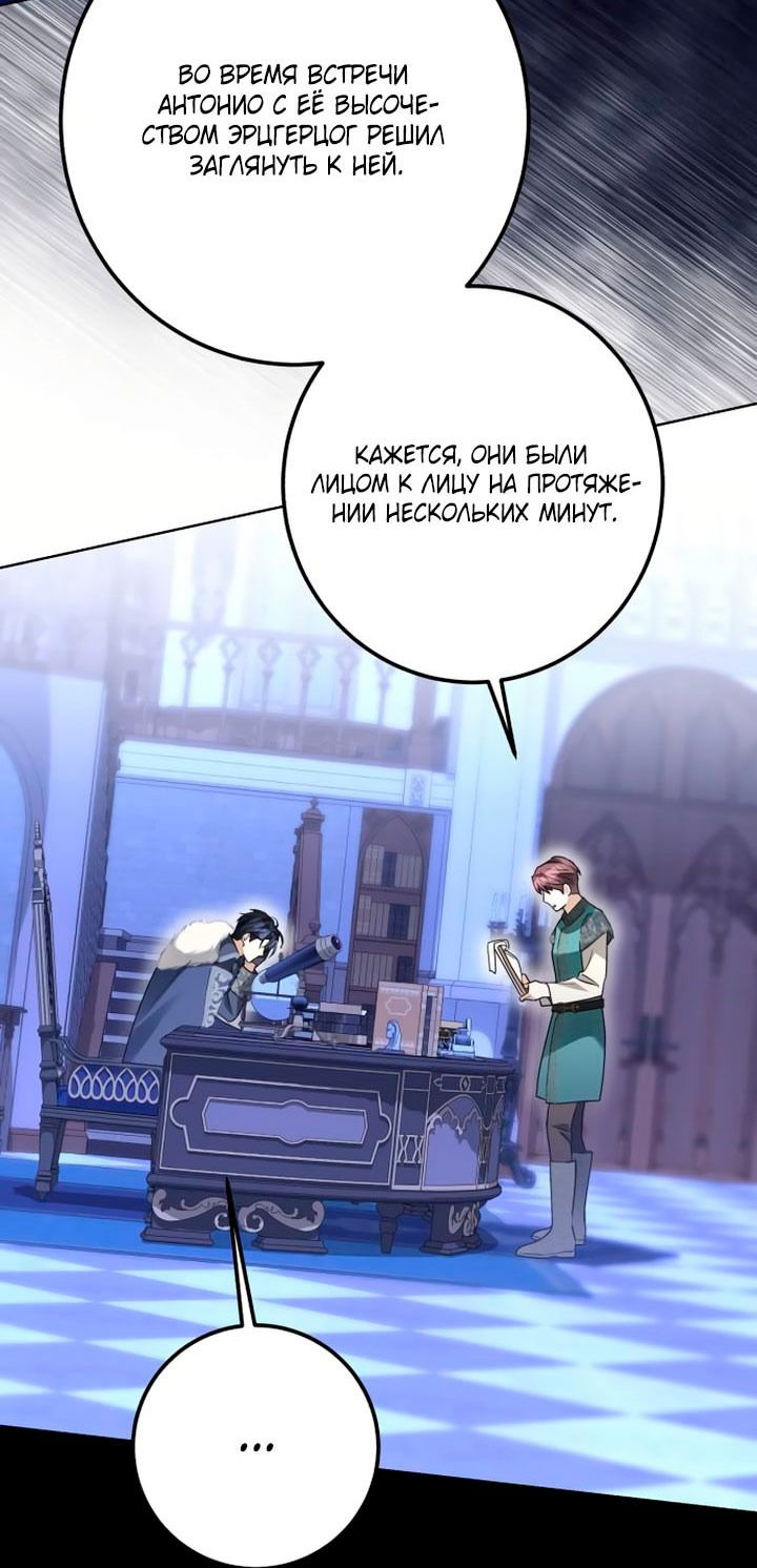 Манга Стать слугой герцога - Глава 37 Страница 20