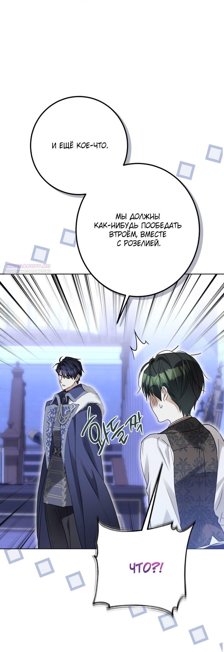 Манга Стать слугой герцога - Глава 37 Страница 29