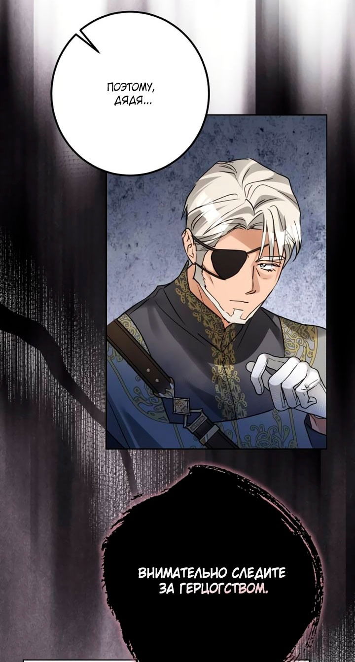 Манга Стать слугой герцога - Глава 36 Страница 28