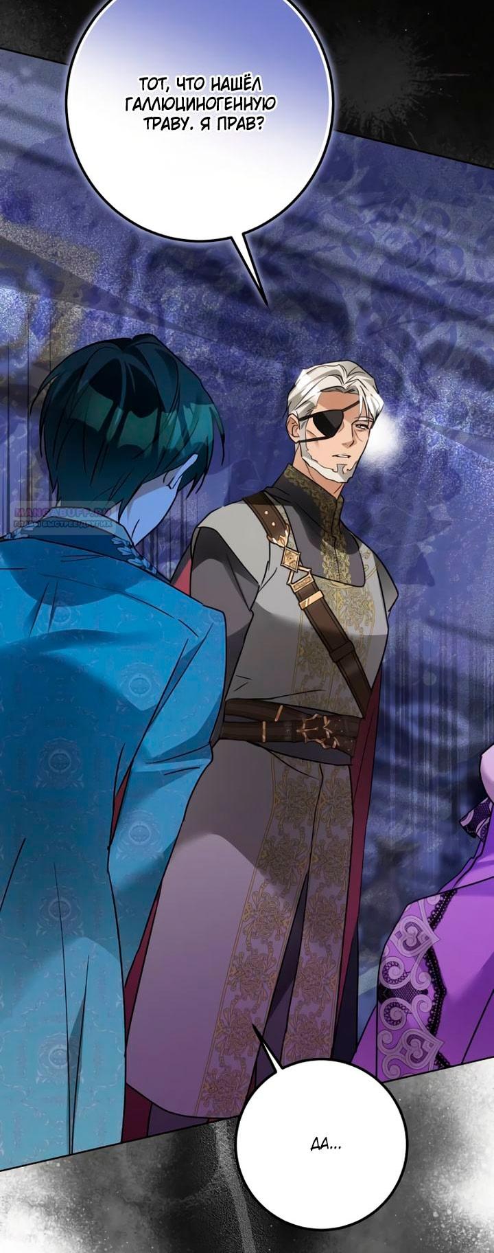 Манга Стать слугой герцога - Глава 36 Страница 50