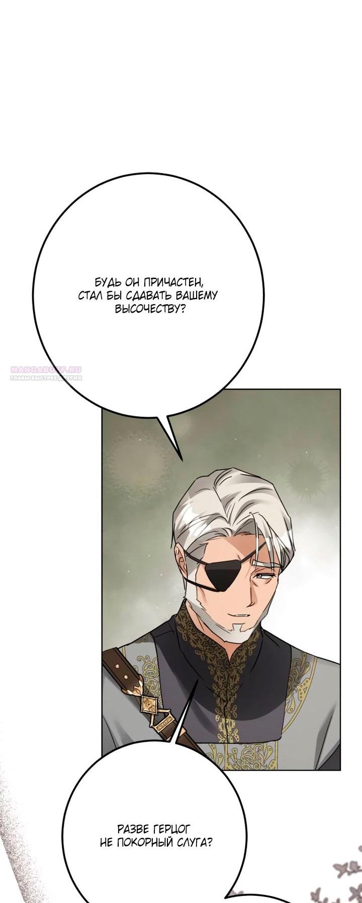 Манга Стать слугой герцога - Глава 36 Страница 18