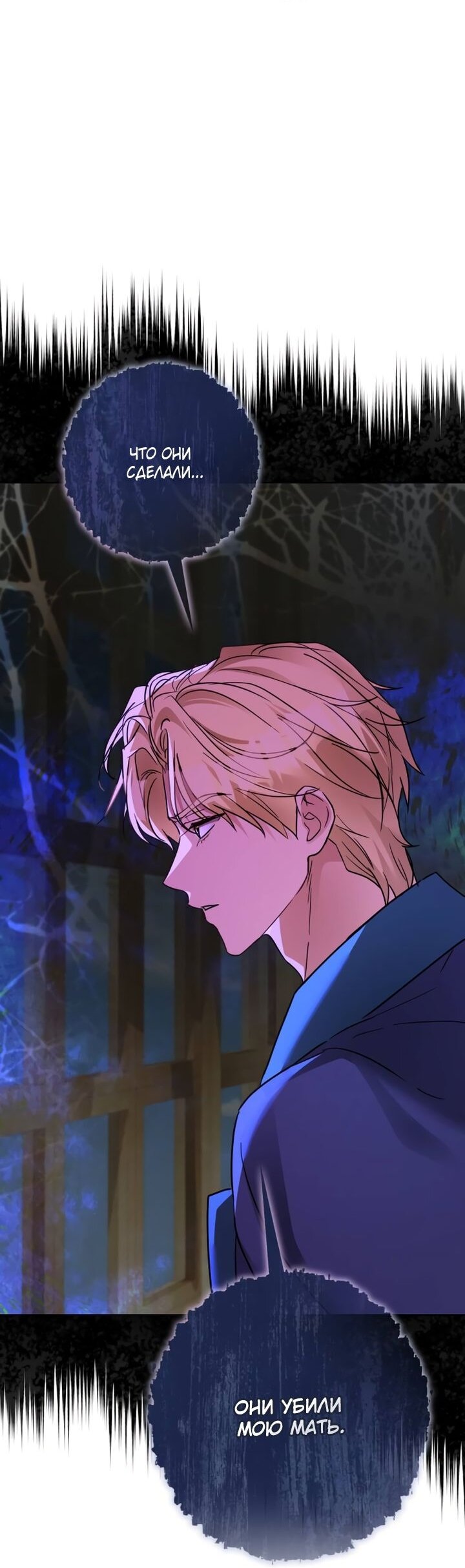 Манга Стать слугой герцога - Глава 36 Страница 21