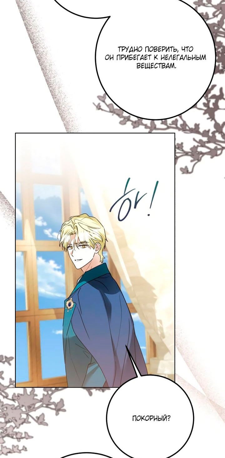 Манга Стать слугой герцога - Глава 36 Страница 19