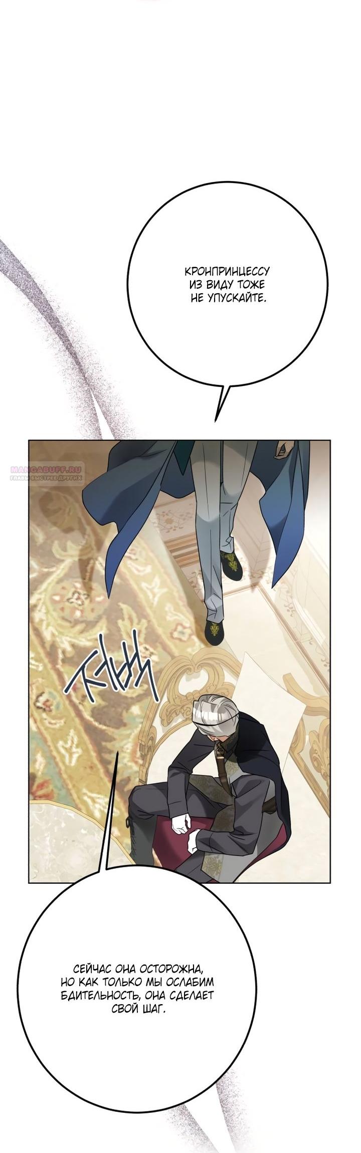 Манга Стать слугой герцога - Глава 36 Страница 30