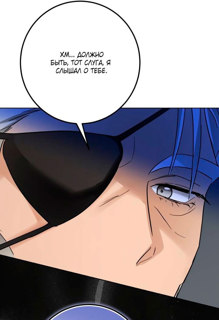 Манга Стать слугой герцога - Глава 36 Страница 49