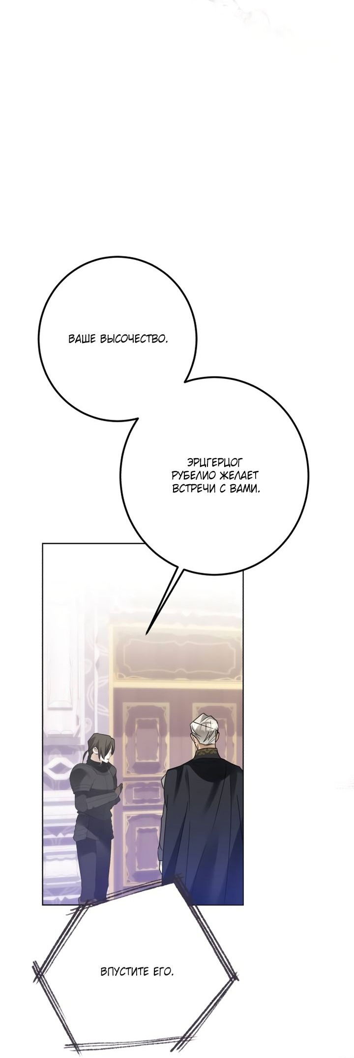 Манга Стать слугой герцога - Глава 36 Страница 43