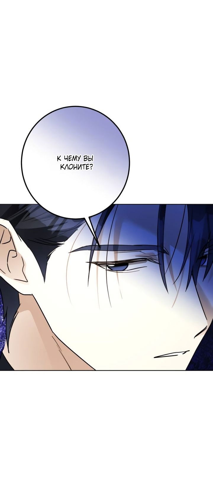 Манга Стать слугой герцога - Глава 36 Страница 11