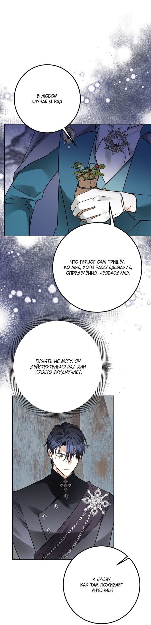 Манга Стать слугой герцога - Глава 36 Страница 5