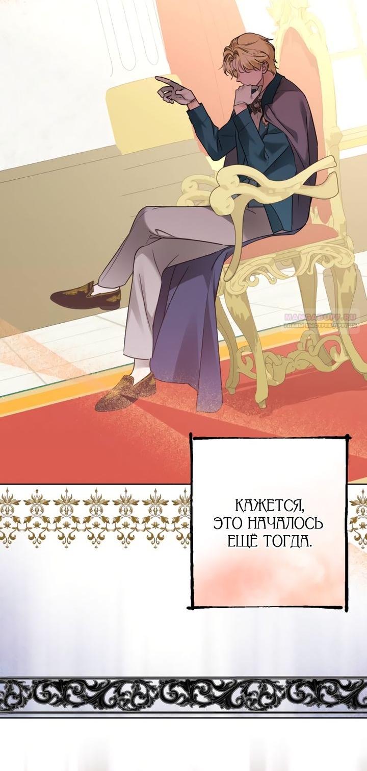 Манга Стать слугой герцога - Глава 36 Страница 2