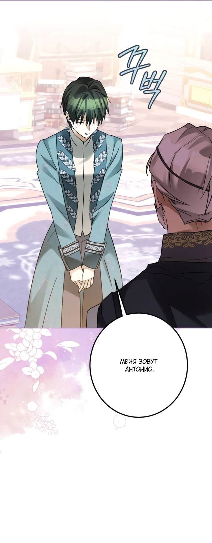 Манга Стать слугой герцога - Глава 36 Страница 48