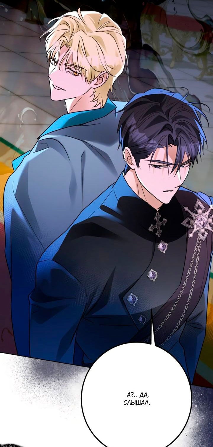 Манга Стать слугой герцога - Глава 36 Страница 9