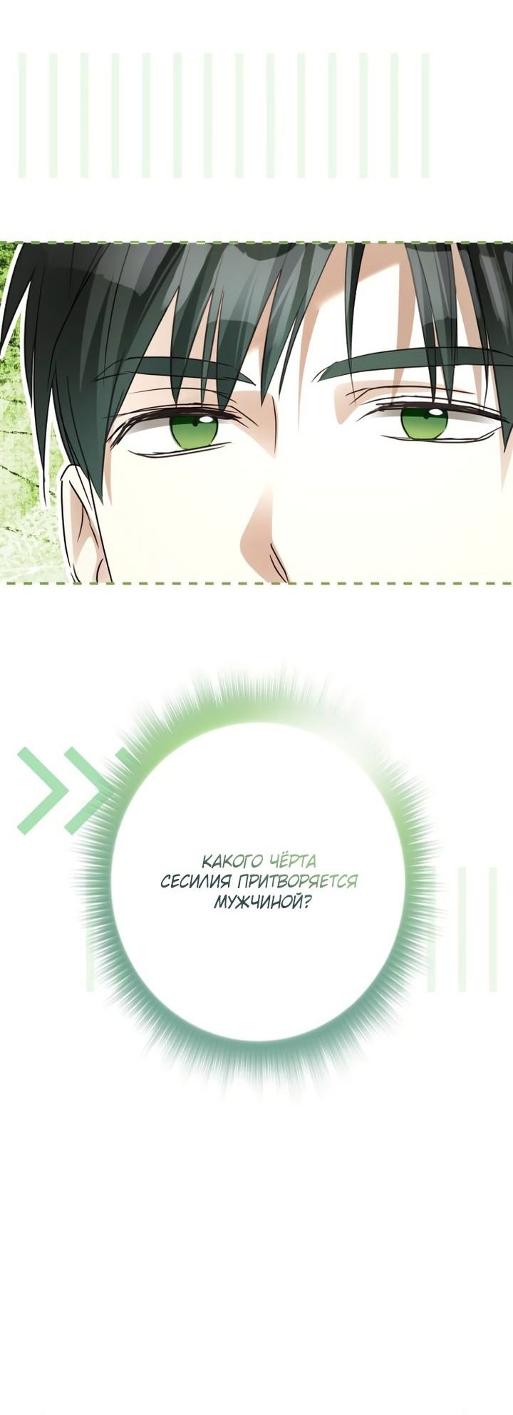 Манга Стать слугой герцога - Глава 36 Страница 61