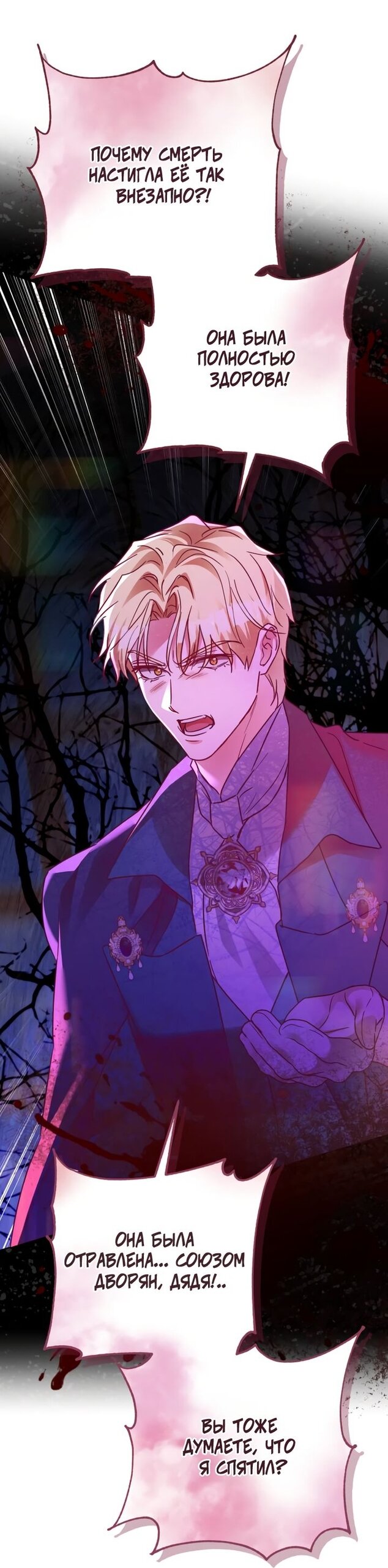 Манга Стать слугой герцога - Глава 36 Страница 23