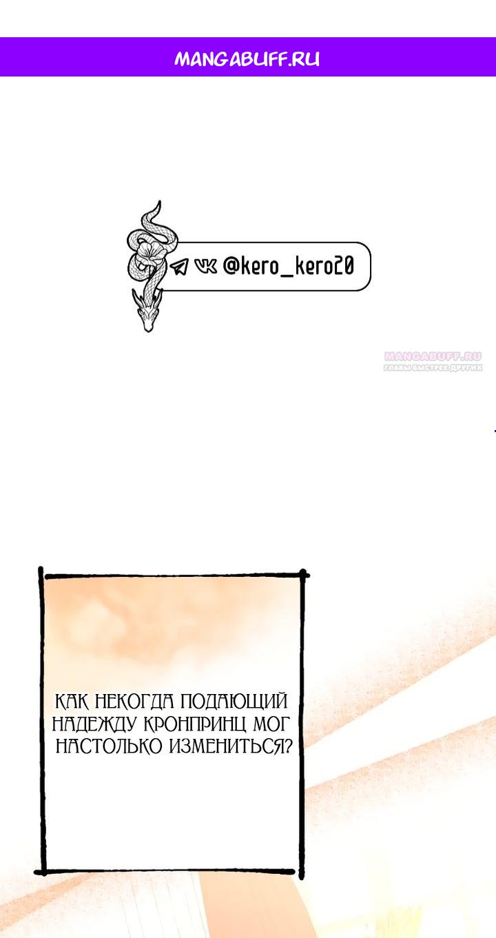 Манга Стать слугой герцога - Глава 36 Страница 1