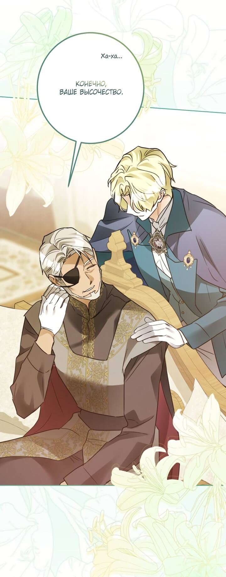 Манга Стать слугой герцога - Глава 36 Страница 33