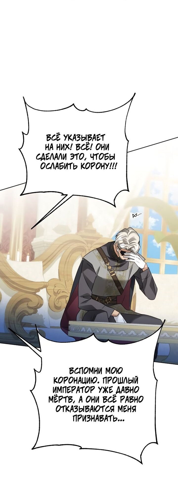 Манга Стать слугой герцога - Глава 36 Страница 24