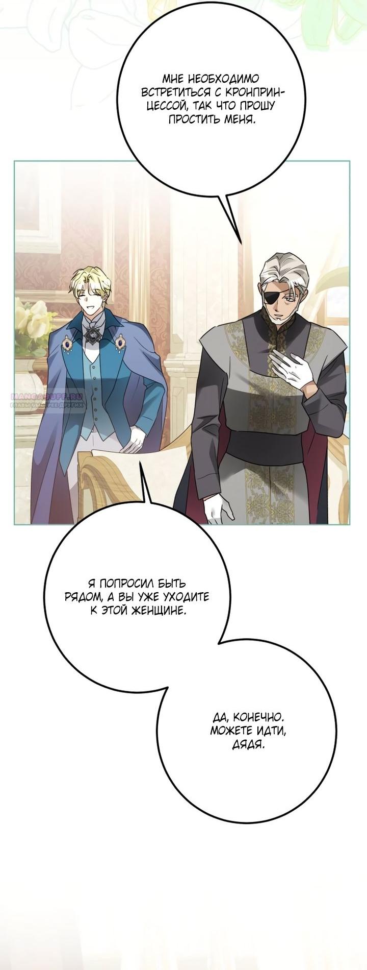 Манга Стать слугой герцога - Глава 36 Страница 34