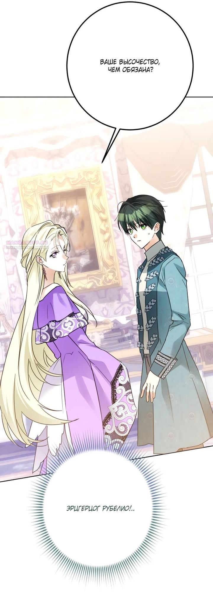 Манга Стать слугой герцога - Глава 36 Страница 46