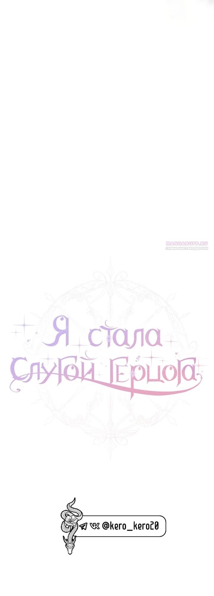 Манга Стать слугой герцога - Глава 36 Страница 14