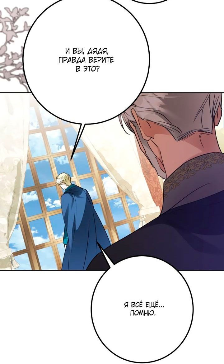 Манга Стать слугой герцога - Глава 36 Страница 20