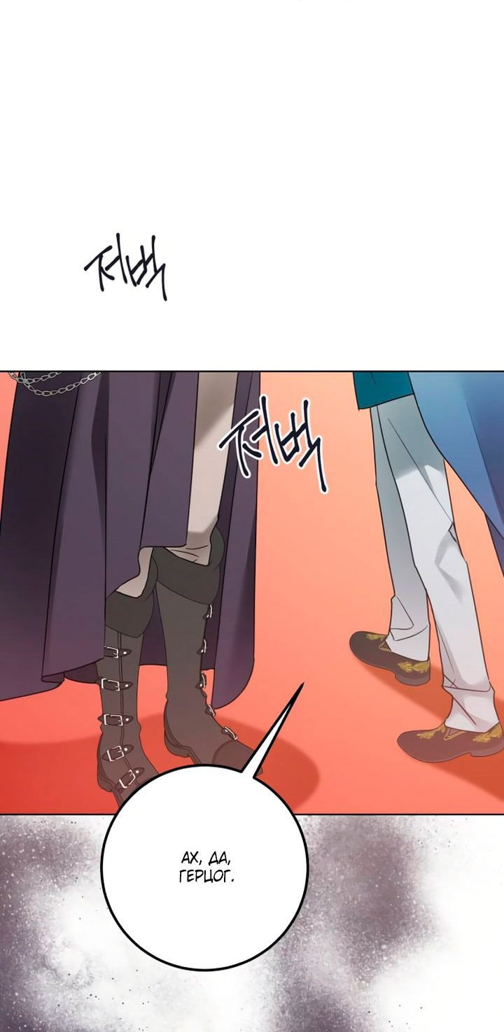 Манга Стать слугой герцога - Глава 36 Страница 7