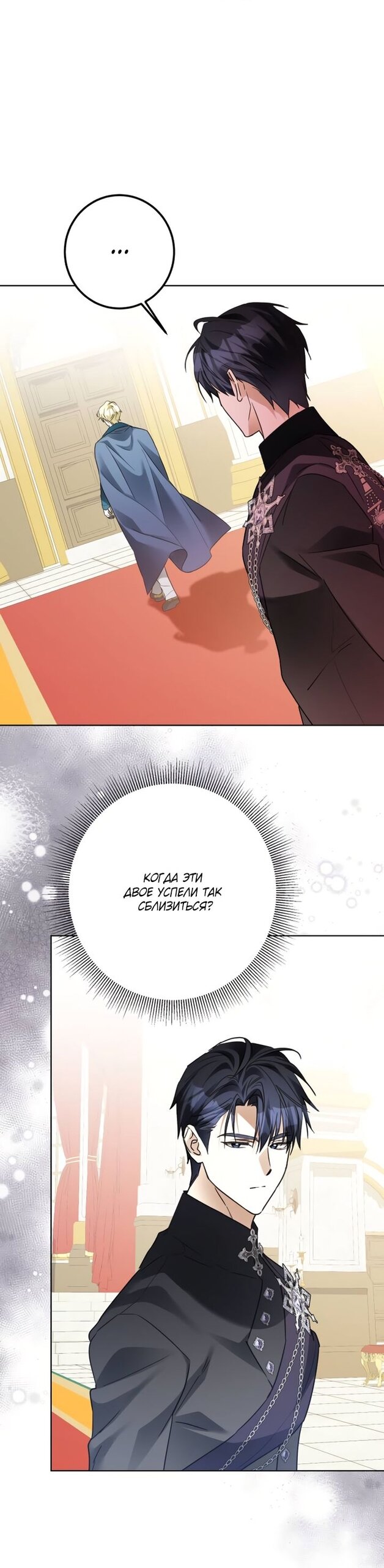 Манга Стать слугой герцога - Глава 36 Страница 13