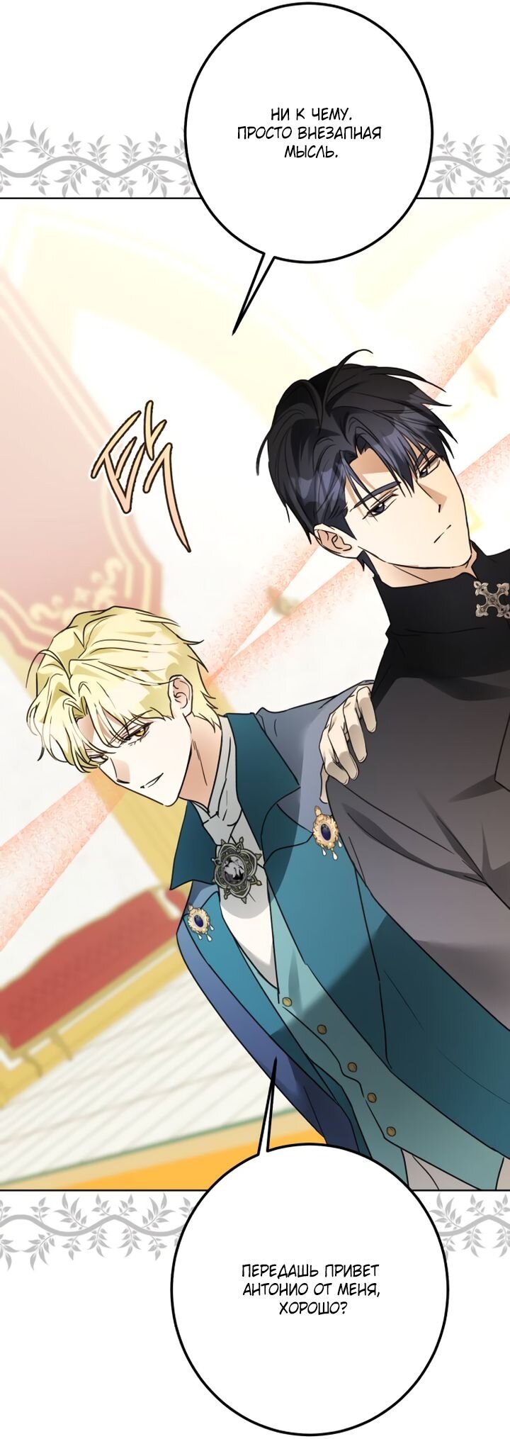 Манга Стать слугой герцога - Глава 36 Страница 12