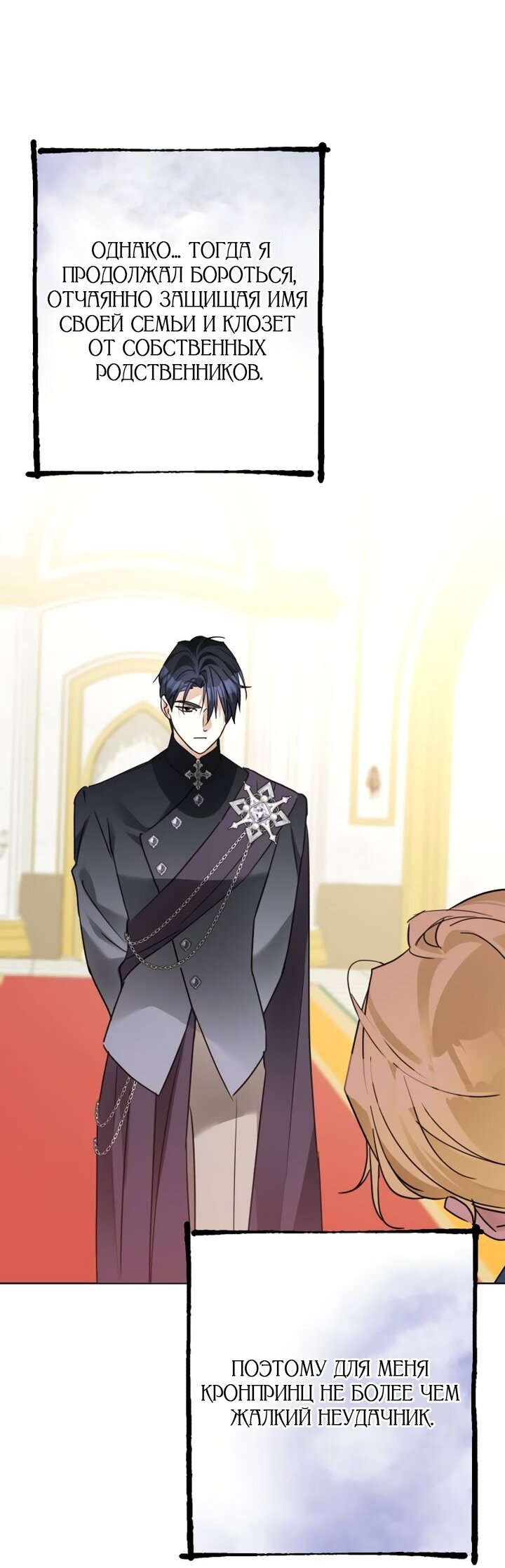 Манга Стать слугой герцога - Глава 36 Страница 4