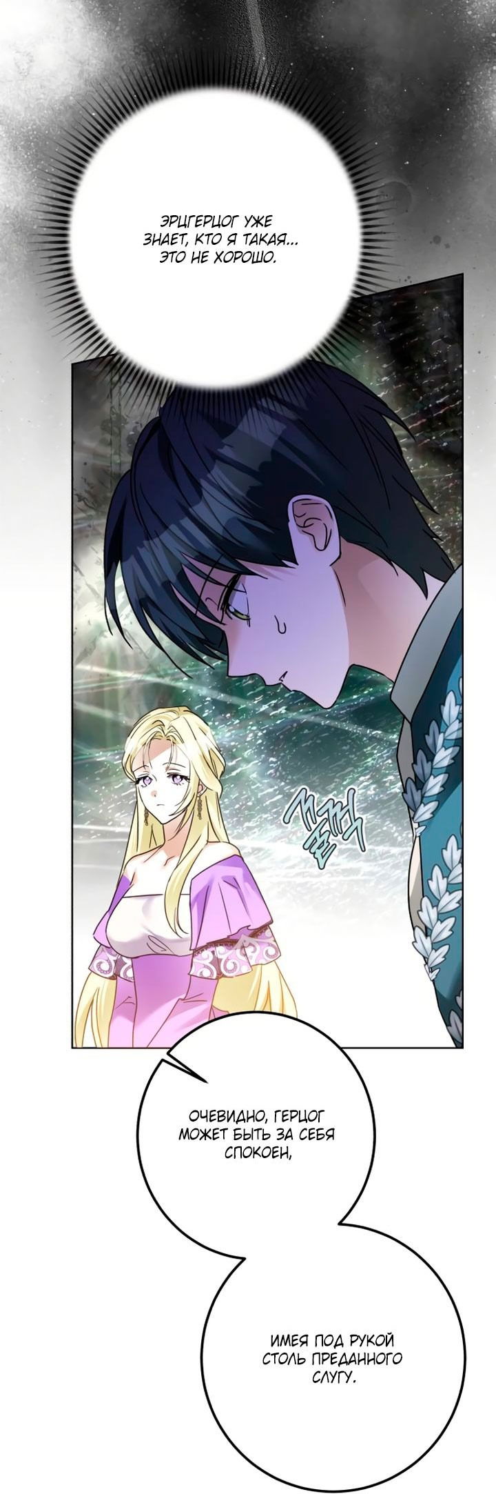 Манга Стать слугой герцога - Глава 36 Страница 51