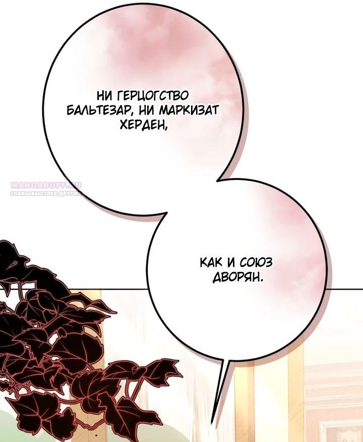 Манга Стать слугой герцога - Глава 36 Страница 26