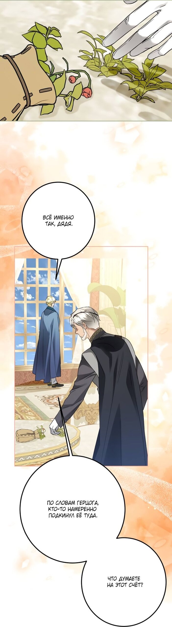 Манга Стать слугой герцога - Глава 36 Страница 16