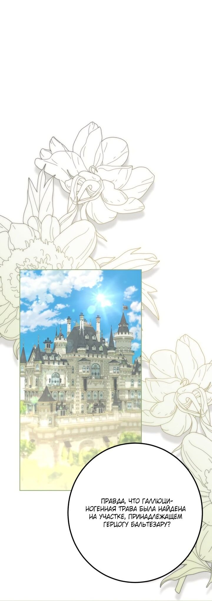 Манга Стать слугой герцога - Глава 36 Страница 15